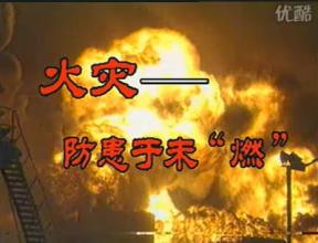 火灾逃生自救课程