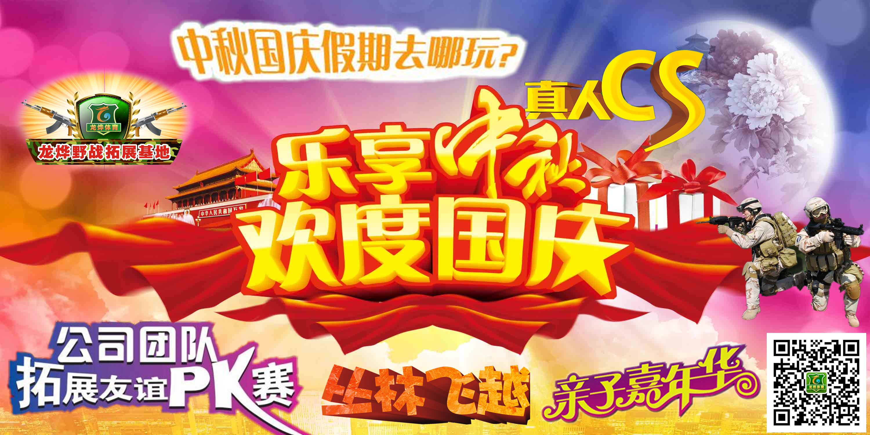 来一场刺激好玩的国庆节，帽峰山精彩活动嗨翻天