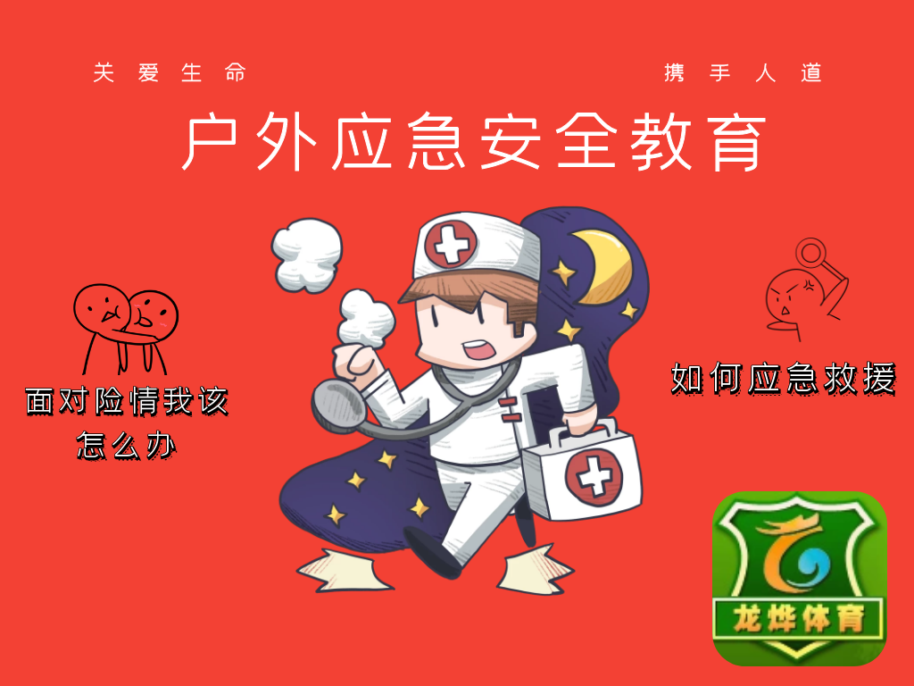 广东省业余足球协会2019第一期AHA考证学习班成功举办!