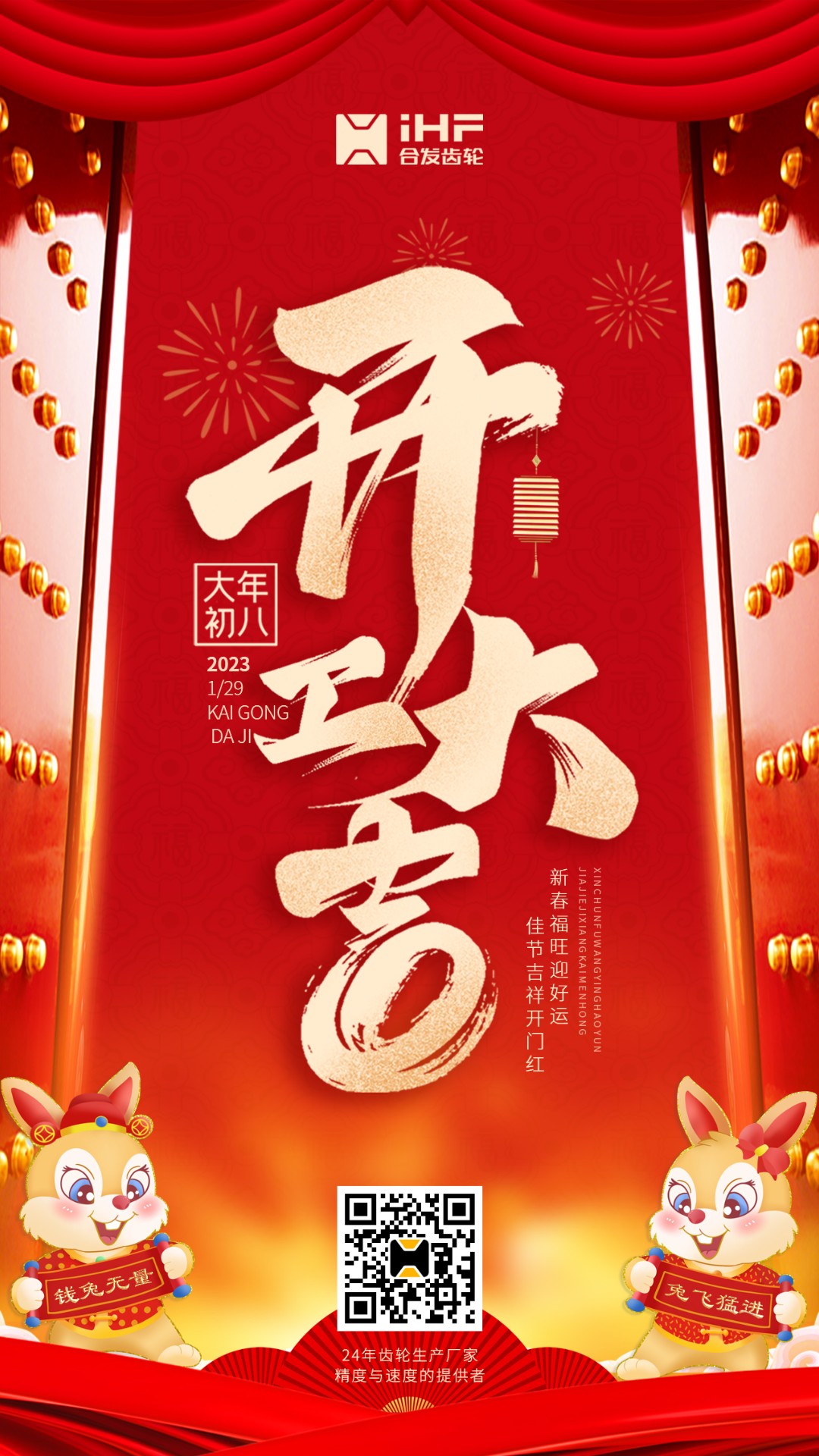開(kāi)工大吉丨合發(fā)齒輪開(kāi)工啦！！新的一年大展宏兔！