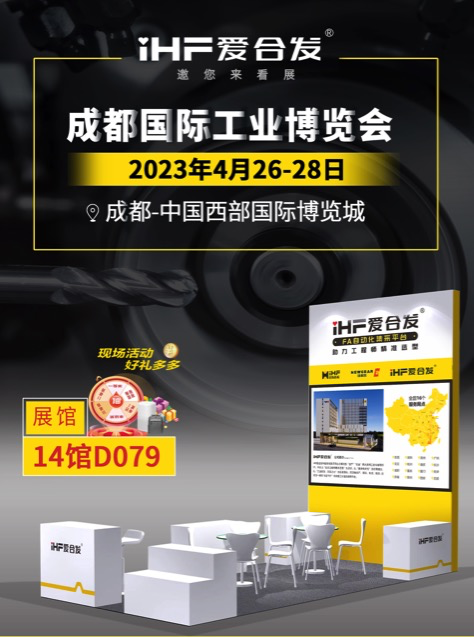 初登成都工博展，我們愛合發(fā)FA工廠自動化零件集采平臺帶來了什么？
