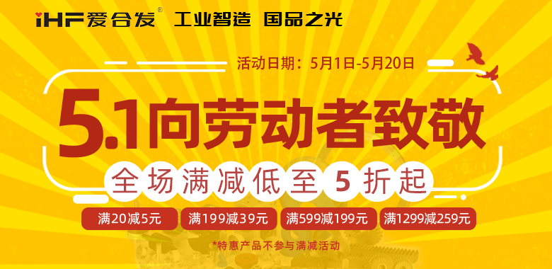 愛合發(fā)5·1節(jié)慶限時鉅惠，領取你的告白禮~