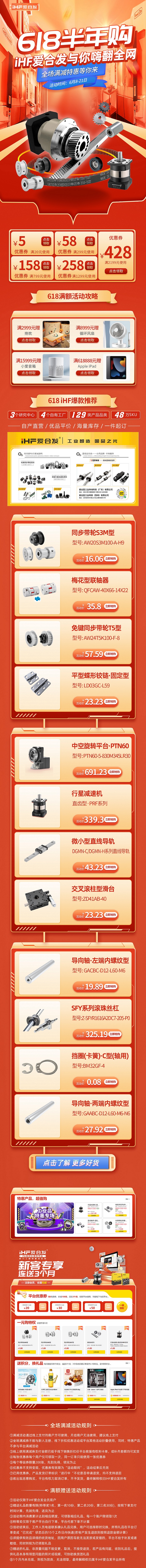 618半年購(gòu)，iHF愛(ài)合發(fā)工業(yè)零件采購(gòu)平臺(tái)與你嗨翻全網(wǎng)！