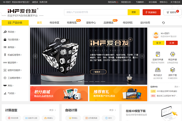 iHF愛(ài)合發(fā)FA自動(dòng)化集采平臺(tái)供應(yīng)產(chǎn)品覆蓋129個(gè)大類(lèi)、48萬(wàn)SKU
